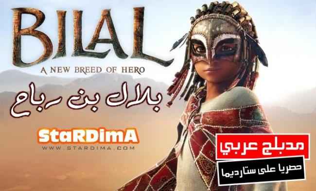 Bilal: Eerste Saoedisch film in de VS